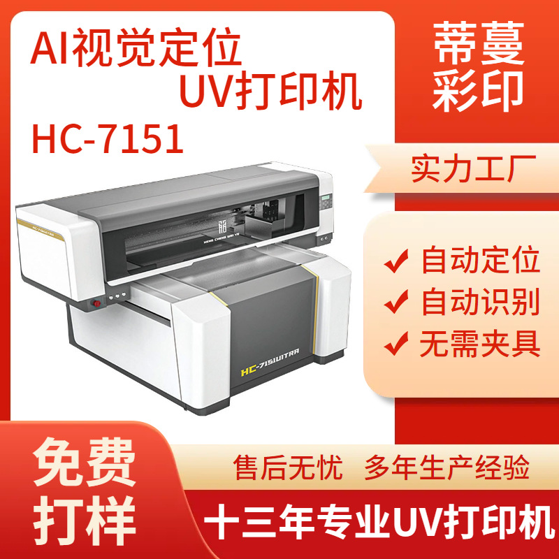 小型uv打印机金属徽章纪念币冰箱贴亚克力视觉定位uv平板打印机