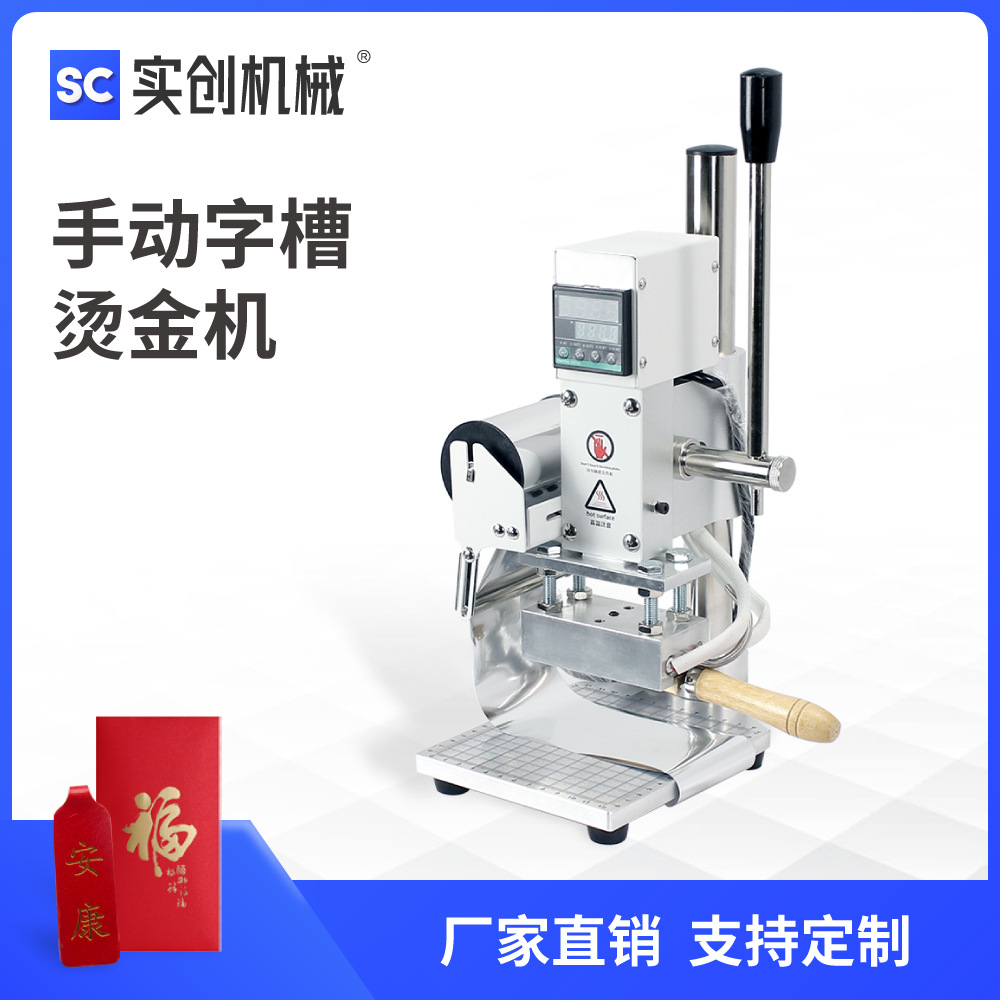 小型台式手动烫金机 字槽文字打码压唛DIY皮革凹印钱包压花名字