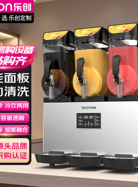 乐创果汁机商用45L大容量智能面板奶茶店宴会沙冰冷饮多缸雪融机