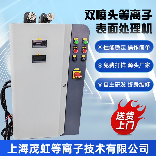 上海茂虹 X-200AS+MHRT60双喷头等离子表面处理机 工厂