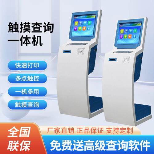 1打9寸22立式政务银行工医院位取号触摸屏查询一体机自终YC-S142B