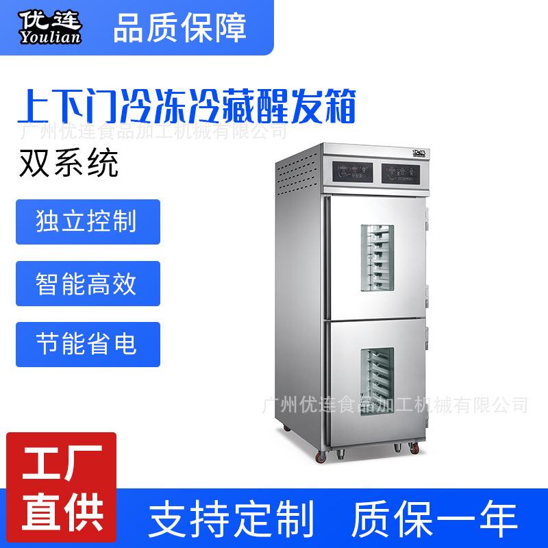 36盘面团发酵柜两门双系统独立控制上下单双门冷冻冷藏醒发箱