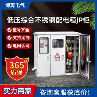 户外低压综合不锈钢配电箱JP柜农网计量补偿变压器多功能50 80KVA