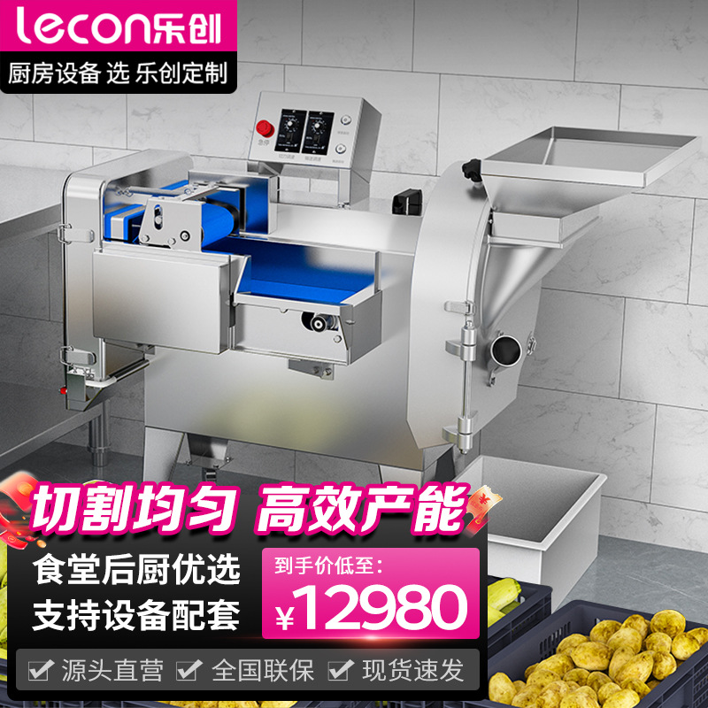 乐创lecon商用小双头多功能切菜机600kg/h切段切丁机LC-J-YQC801