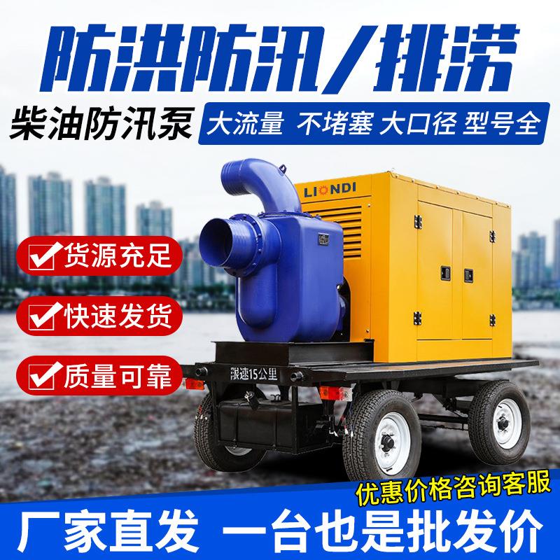 小型四轮抽水防汛泵车排涝排水柴油自吸泵车大流量牵引式移动泵车