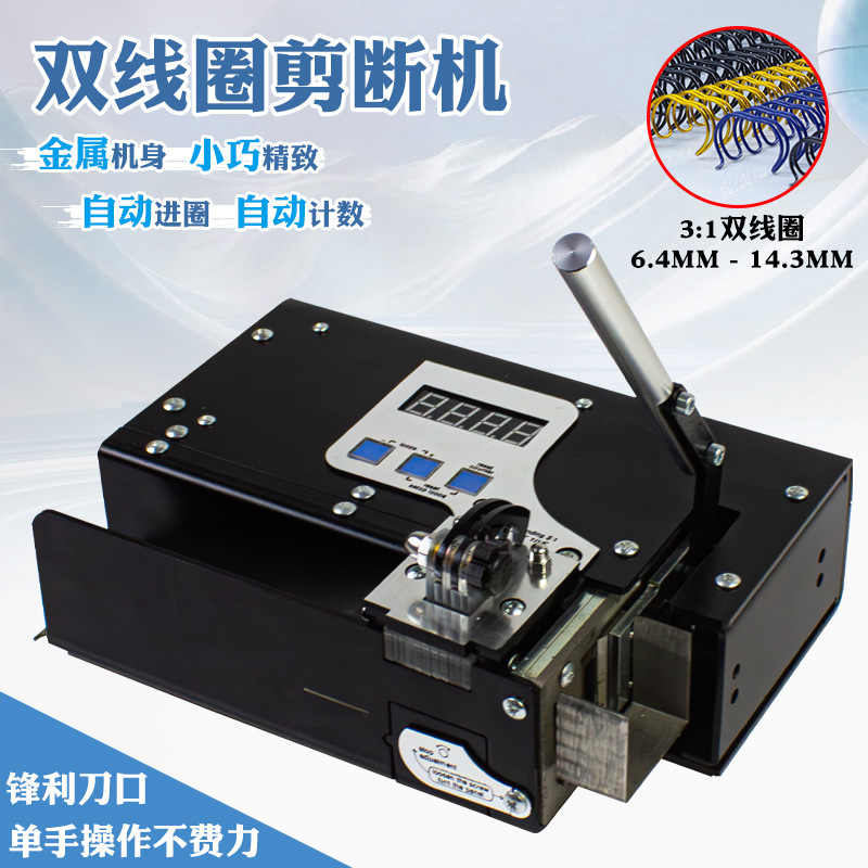 易申电动双线圈剪段机铁圈裁切机台历圈剪断YO圈剪条机过活页条剪
