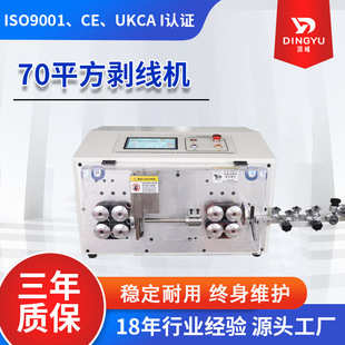 大平方全自动电脑剥线机70平方电缆SWT5082 ST70护套线下线机