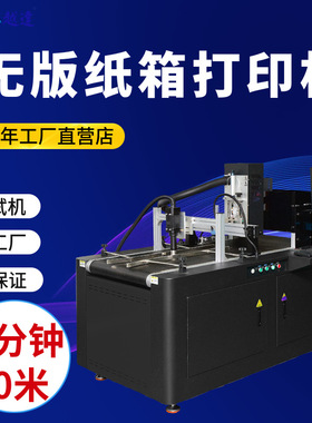 小型包装纸箱打印机瓦愣纸喷墨机礼盒喷绘机大型纸箱包装印刷机器