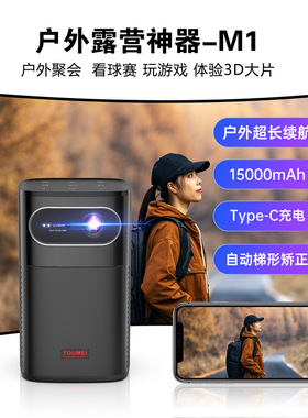 2024新款户外投影仪4k高清无线同屏旅游露营移动投影机Type-c充电