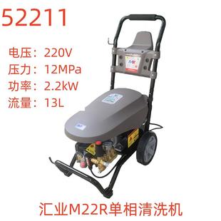 M20R单相清洗机 52211号