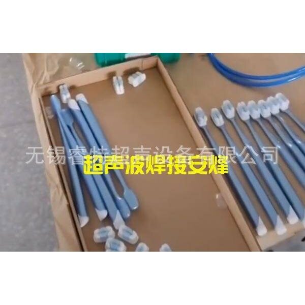 pp软毛牙刷头外壳超声波压合焊接机、超音波熔接模具焊头工装夹具