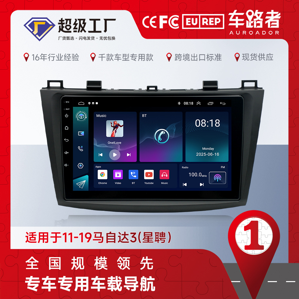 适用于11款至今马自达3星聘导航仪智能安卓大屏倒车影像一体机GPS