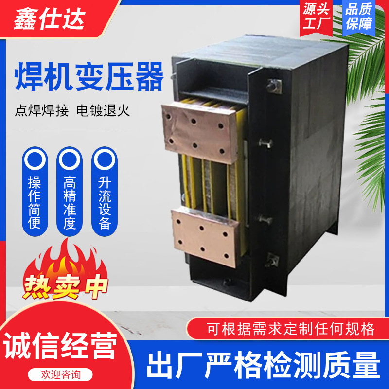 电阻焊焊网机水冷变压器全铜线圈排/缝/对/点大功率加热变压器