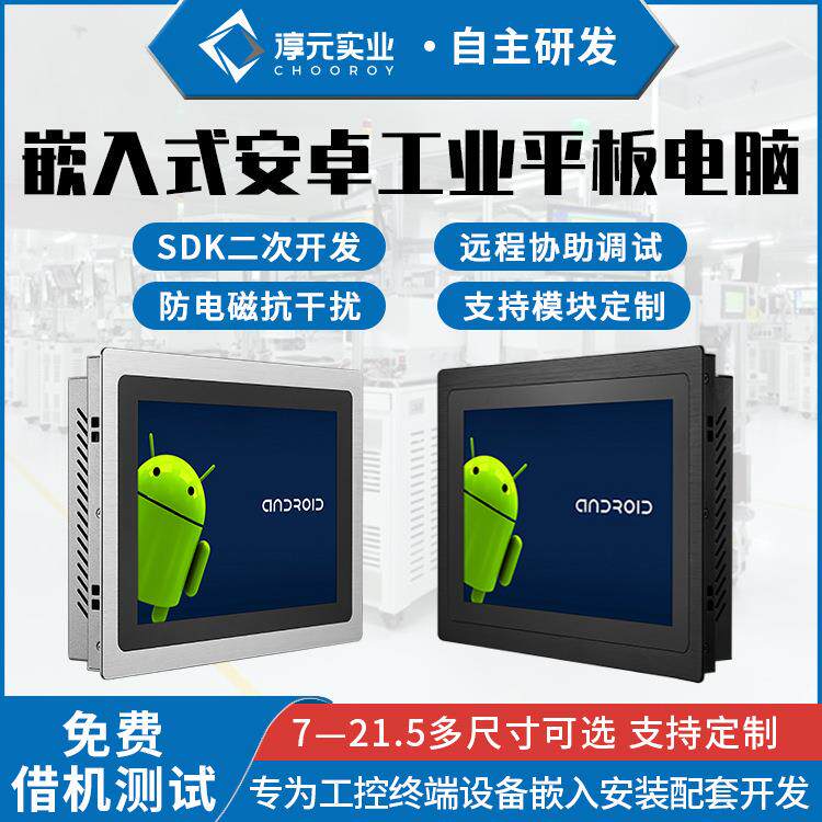 淳元10.1寸-21.5寸嵌入式工控一体机 防尘防水触控触摸工业一体机