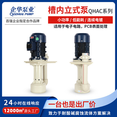 小型连续电镀槽内立式泵镀镍镀铜除油酸洗FRPP离心式可空转液下泵