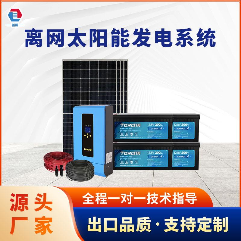 1-30KW太阳能光伏发电离网储能系统家用屋顶220V空调供电系统套装