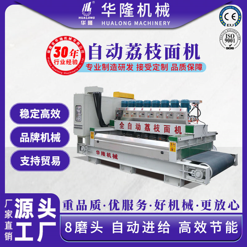 全自动石材荔枝面机打磨机石头抛光机花岗岩石英石磨机器械设备