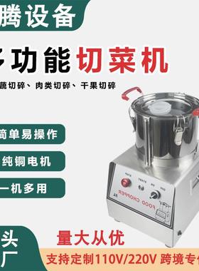 商用全自动碎菜机5 71015L多功能不锈钢肉浆绞肉机跨境蔬果切碎机