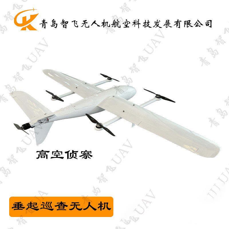 垂起固定翼抗干扰无人机航测侦查巡查热成像夜视跟踪长续航复合翼