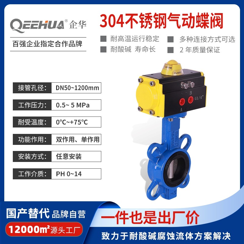 化妆品饮料油类大口径双作用粘稠含纤维介质304不锈钢板气动蝶阀