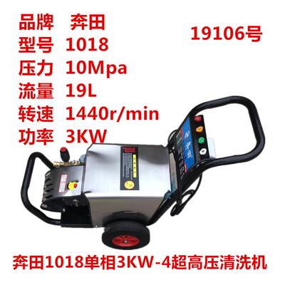奔田1018单相3KW-4超高压清洗机洗车机刷车泵 19106号