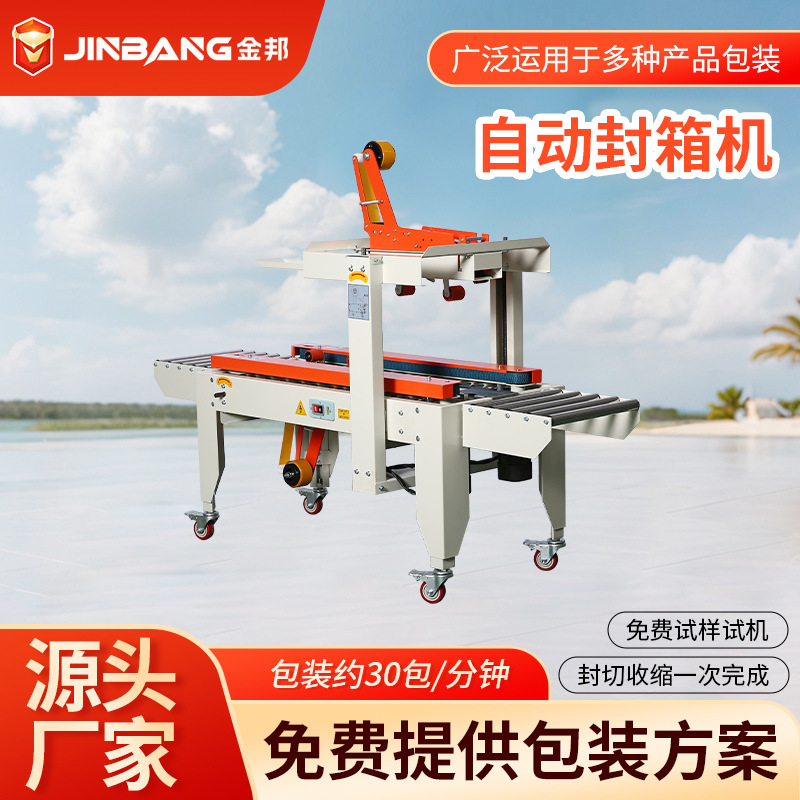 KF-4030F工字飞机盒捆扎打包机胶带封箱机左右驱动现货包装设备