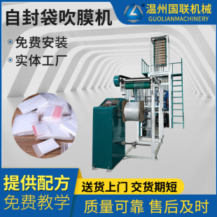 夾鏈自封袋吹膜機(jī)拉鏈袋吹膜機(jī)市場(chǎng)上流行 自封袋一整套機(jī)器設(shè)備