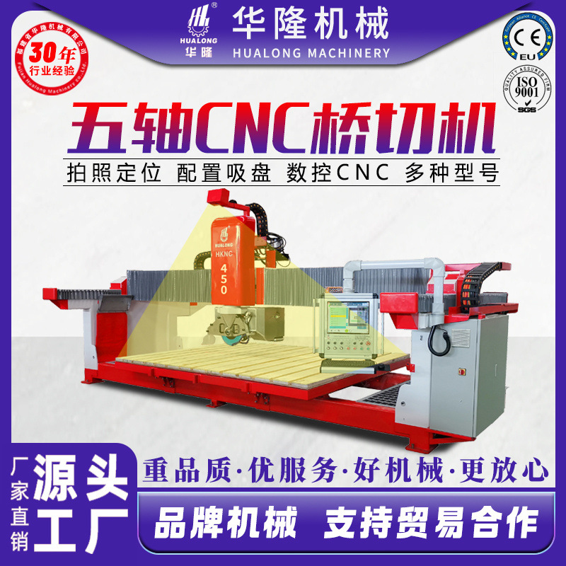 五轴数控cnc石材切割机床大理石花岗岩板加工机械设备一体桥切机