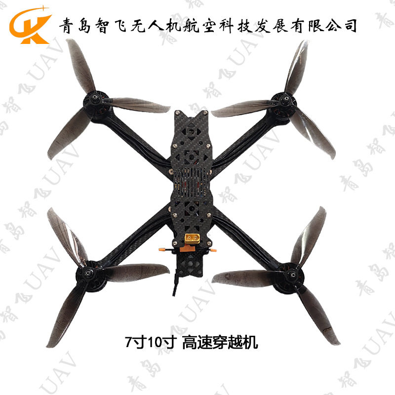 厂家直销高速无人机7寸10寸无人机穿越机负重3KG远距离高清摄像头