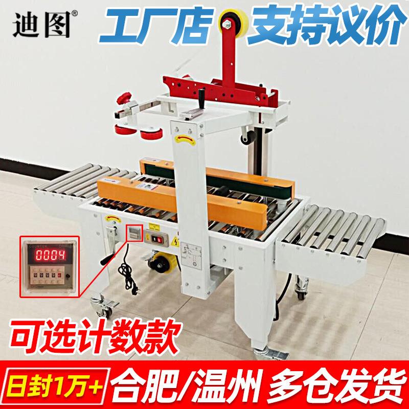 FXC4030胶带封箱机邮政1-12号小纸箱封箱电商胶带封包机