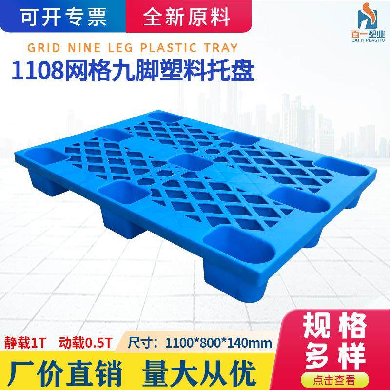 1108网格九脚塑料托盘塑胶卡板叉车栈板加厚地台板防潮仓库垫板,包装,塑料托盘,淘宝优惠券,粉丝福利购,淘宝优惠卷