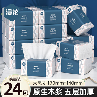 漫花大包纸巾抽纸家用实惠装整箱餐巾纸大尺寸宿舍面巾纸