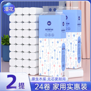 漫花5层原生浆无芯卷纸家用卫生纸整箱实惠装不易破厕用卷纸
