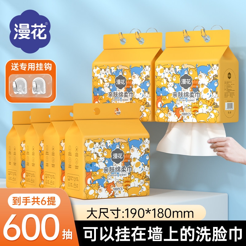 漫花悬挂式洗脸巾一次性加厚加大家庭装抽取式卸洗面面巾擦脸巾