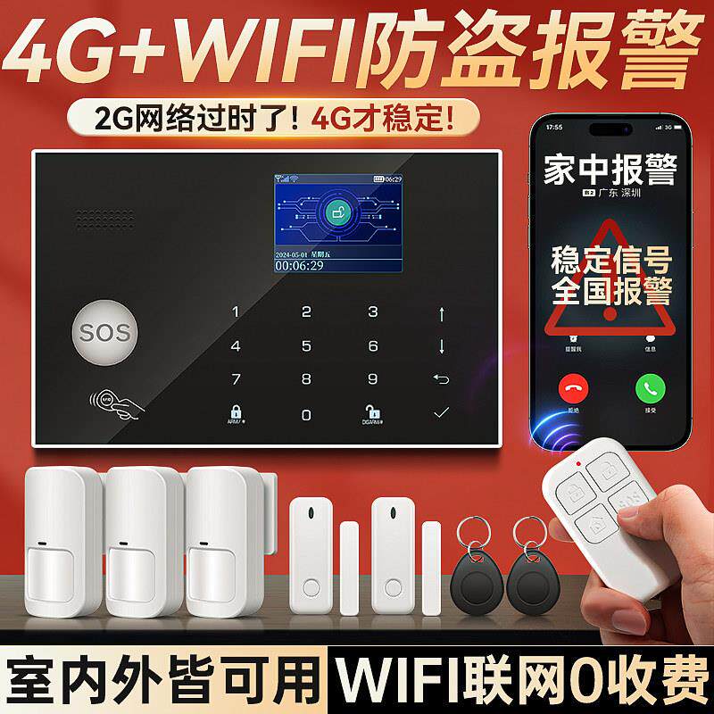 防盗报警器家用红外人体感应别墅庭院远程连接手机4g系统门窗防贼