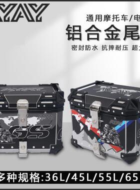 黑底GS机车dl250后备箱uhr150铝合金尾箱afr125后尾箱tr300