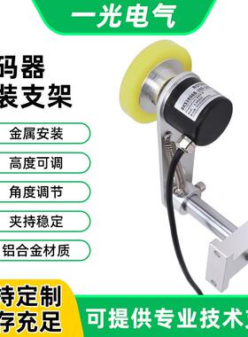 旋转编码器固定安装支架矽胶轮E6B2配计米轮金属轮输送带弹簧支架