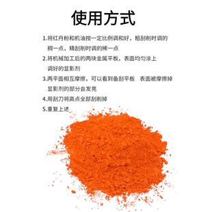 工业机床钳工刮研 研磨用红丹粉（江浙沪皖包邮）