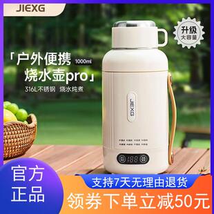 捷行JIEXG烧水壶出差旅行可携式电热水杯大容量恒温智能保温一体