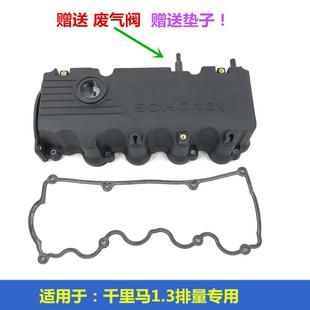 适用于起亚千里马1.3发动机上盖气门室盖总成缸盖摇摆臂盖密封垫