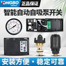 家用智能自吸泵增压泵电路板控制器水流压力开关压力罐配件