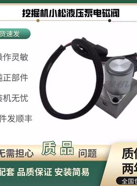 挖掘机小松PC200 220 240 300 360-7-8 液压泵比例电磁阀 电子阀