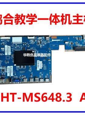 维修鸿合一体机HD-I86/I6580E XD.M658.B驱动板HHT-MS648.3 A0