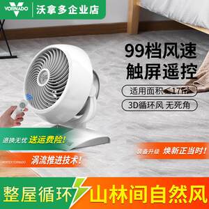 Vornado沃拿多直流涡轮对流遥控触控定时立式升降智能空气循环扇