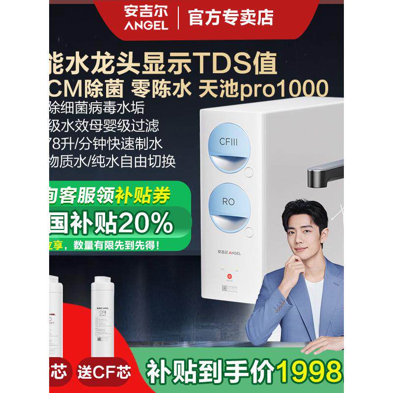 安吉尔净水器家用直饮厨房自来水ro反渗透玉龙1000零陈水净饮水机
