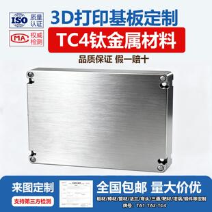 TC4钛合金3D打印基板加工定制CNC异形件GR5钛金属零件基座厚板