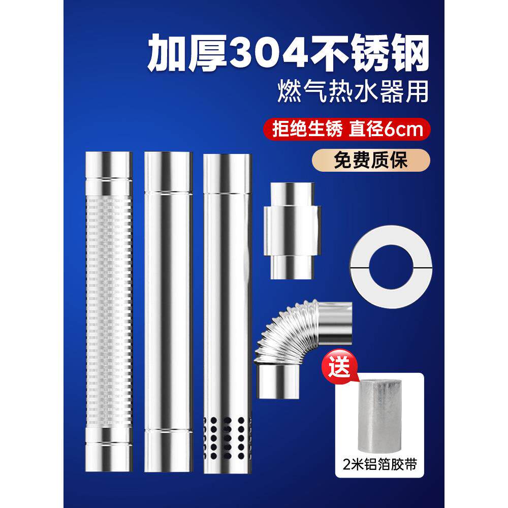 燃气热水器排气管304不锈钢加长加厚6cm强直排延长排风排烟管道