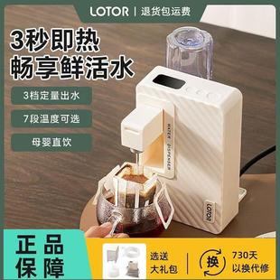 家用小型矿泉热水速热 LOTOR徕多便携即热饮水机旅行迷你桌面台式