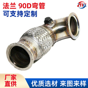 2个氧传感器塞 带2个外径挠性管 直供 汽车法兰90D不锈钢弯管