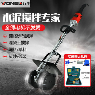 电动饲料拌灰 万牛水泥搅拌机混凝土砂石灰浆搅拌器手持式